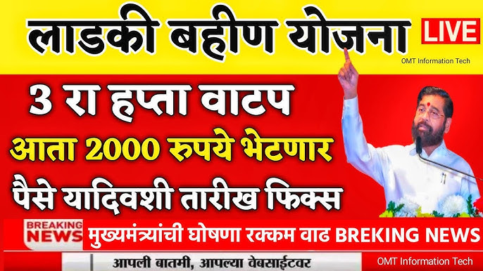लाडकी बहीण योजनेची लाभार्थी यादी कशी पाहायची?