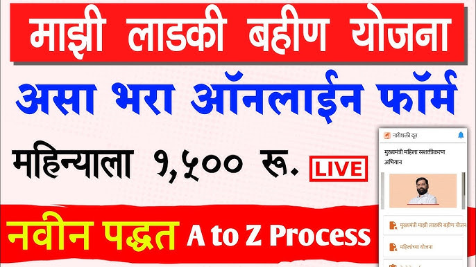 लाडकी बहीण योजना: फॉर्म कसा भरायचा? नवीन अपडेटनुसार अर्ज करण्याची प्रक्रिया