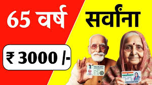 वयोश्री योजना: ज्येष्ठ नागरिकांसाठी सहाय्य आणि सुविधा