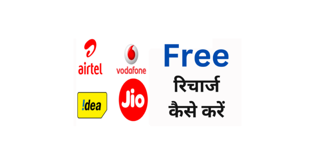 Get Mobile Recharge and Earn Money Online – Jio, Airtel, BSNL, Vi
